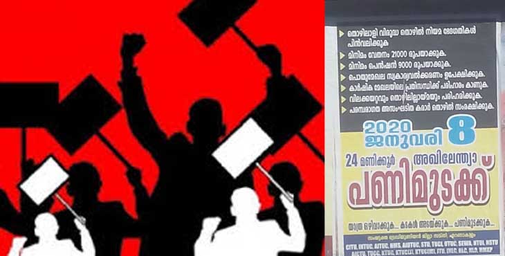 ദേശീയ പണിമുടക്ക് ഇന്ന് അർധരാത്രി മുതൽ ബുധനാഴ്ച രാത്രി 12 വരെ ദേശീയ പണിമുടക്ക് ഇന്ന് അർധരാത്രി മുതൽ ബുധനാഴ്ച രാത്രി 12 വരെ