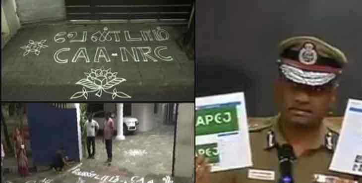 കോലം വരച്ച് പ്രതിഷേധിച്ചവര്ക്ക് പാക് ബന്ധമെന്ന് ചെന്നൈ പോലീസ് കോലം വരച്ച് പ്രതിഷേധിച്ചവര്ക്ക് പാക് ബന്ധമെന്ന് ചെന്നൈ പോലീസ്