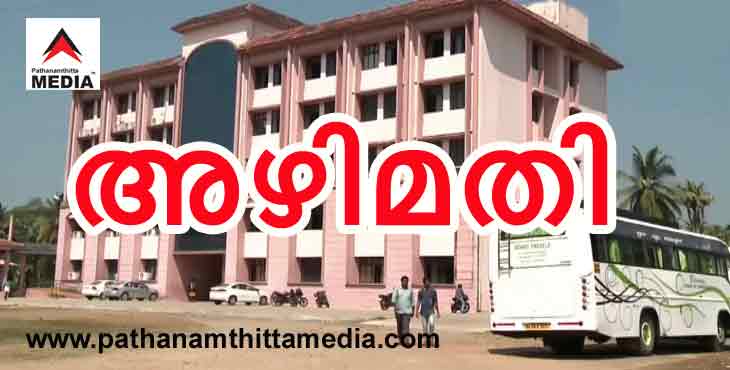 അദ്ധ്യാപക നിയമനത്തിൽ അഴിമതിയും സ്വജന പക്ഷപാതവും ; കുസാറ്റിനെതിരെ ഹൈക്കോടതി വിധി ; പൊരുതി ജയിച്ചത് പന്തളം സ്വദേശി ഷിബു വാസവന് അദ്ധ്യാപക നിയമനത്തിൽ അഴിമതിയും സ്വജന പക്ഷപാതവും ; കുസാറ്റിനെതിരെ ഹൈക്കോടതി വിധി ; പൊരുതി ജയിച്ചത് പന്തളം സ്വദേശി ഷിബു വാസവന്