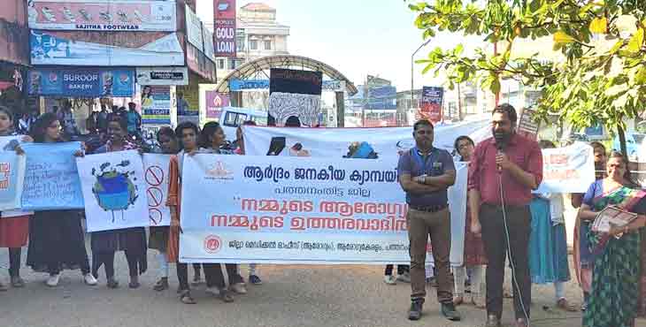 ആര്ദ്രം ജനകീയ ക്യാമ്പയിന് : ജില്ലാതല ഉദ്ഘാടനം നാളെ മന്ത്രി കെ.രാജു നിര്വഹിക്കും ആര്ദ്രം ജനകീയ ക്യാമ്പയിന് : ജില്ലാതല ഉദ്ഘാടനം നാളെ മന്ത്രി കെ.രാജു നിര്വഹിക്കും