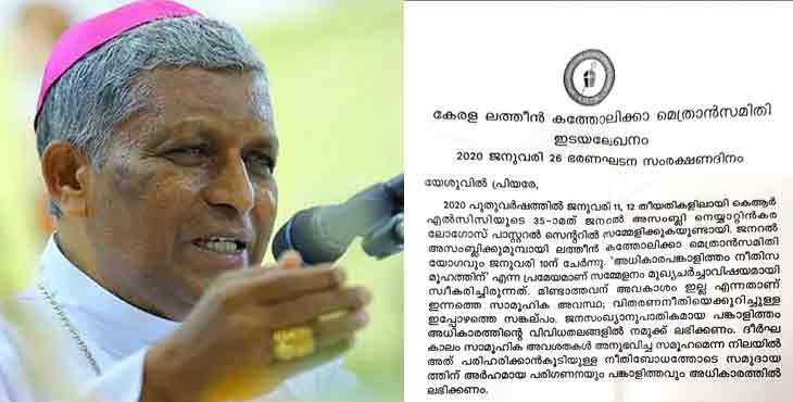 പൗരത്വ നിയമത്തിനെതിരെ പള്ളികളിൽ ഇടയലേഖനം വായിച്ച് ലത്തീൻ സഭ പൗരത്വ നിയമത്തിനെതിരെ പള്ളികളിൽ ഇടയലേഖനം വായിച്ച് ലത്തീൻ സഭ