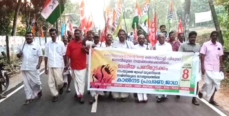 ദേശീയ പണിമുടക്കിന്റെ പ്രചരണാർത്ഥം സംയുക്ത ട്രേഡ് യൂണിയന്റെ നേതൃത്വത്തില് കൊല്ലകടവിൽ കാൽനട പ്രചരണ ജാഥ നടത്തി ദേശീയ പണിമുടക്കിന്റെ പ്രചരണാർത്ഥം സംയുക്ത ട്രേഡ് യൂണിയന്റെ നേതൃത്വത്തില് കൊല്ലകടവിൽ കാൽനട പ്രചരണ ജാഥ നടത്തി