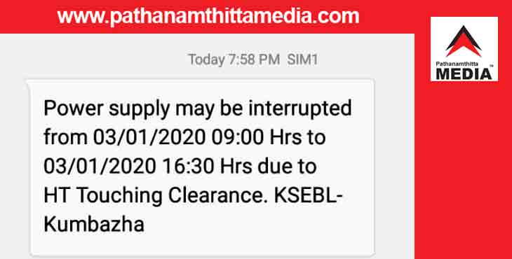നാളെ (വെള്ളി) രാവിലെ 09 മണിമുതല് വൈകിട്ട് 04:30 വരെ കുമ്പഴയില് വൈദ്യുതി മുടങ്ങും നാളെ (വെള്ളി) രാവിലെ 09 മണിമുതല് വൈകിട്ട് 04:30 വരെ കുമ്പഴയില് വൈദ്യുതി മുടങ്ങും