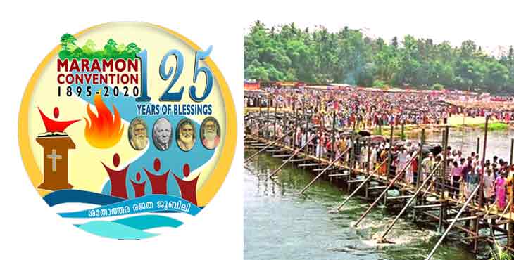ചരിത്ര പ്രസിദ്ധമായ മാരാമണ് കണ്വന്ഷന്റെ 125-മത് മഹായോഗം ഫെബ്രുവരി 9 ഞായറാഴ്ച മുതല് ചരിത്ര പ്രസിദ്ധമായ മാരാമണ് കണ്വന്ഷന്റെ 125-മത് മഹായോഗം ഫെബ്രുവരി 9 ഞായറാഴ്ച മുതല്