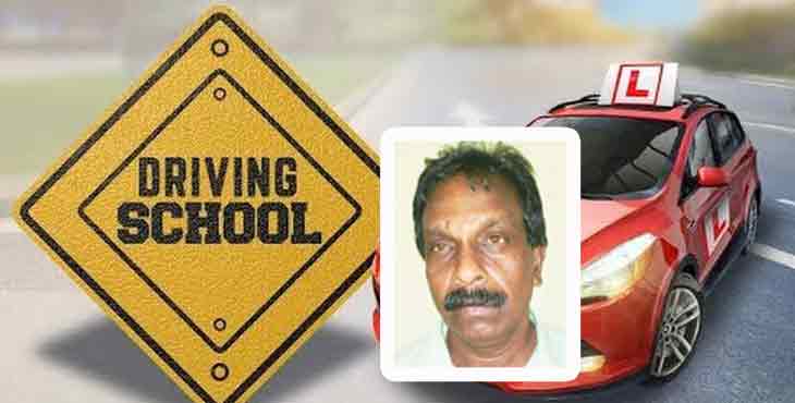 പരിശീലനത്തിനിടെ വിദ്യാര്ഥിനിയോട് അപമര്യാദയായി പെരുമാറി ; ചാലക്കുടി അരുണ് ഡ്രൈവിങ് സ്കൂള് ഉടമ അറസ്റ്റില് പരിശീലനത്തിനിടെ വിദ്യാര്ഥിനിയോട് അപമര്യാദയായി പെരുമാറി ; ചാലക്കുടി അരുണ് ഡ്രൈവിങ് സ്കൂള് ഉടമ അറസ്റ്റില്