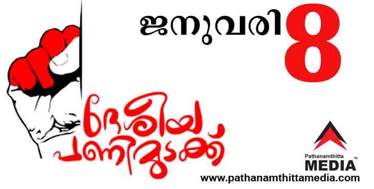 കേന്ദ്ര തൊഴിൽ മന്ത്രിയുമായി സംയുക്ത ട്രേഡ് യൂണിയൻ നടത്തിയ ചര്ച്ച പരാജയം കേന്ദ്ര തൊഴിൽ മന്ത്രിയുമായി സംയുക്ത ട്രേഡ് യൂണിയൻ നടത്തിയ ചര്ച്ച പരാജയം