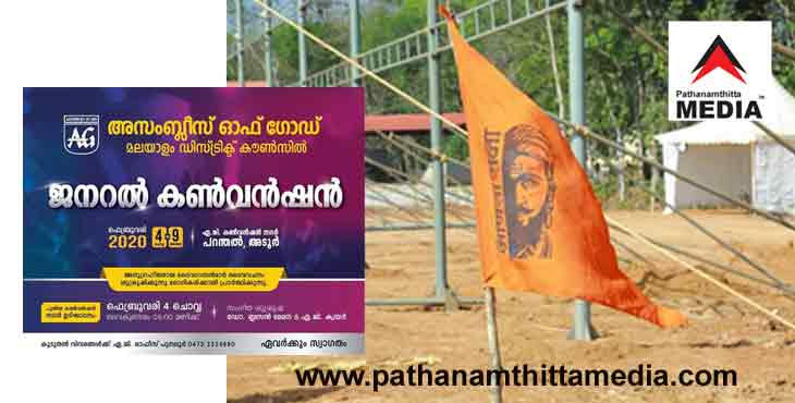 പെന്തക്കോസ്ത് സഭയുടെ കണ്വന്ഷന് പന്തല് നിര്മ്മാണം തടഞ്ഞ് ആര്.എസ്.എസ് കൊടികുത്തി ; സംഭവം പറന്തലില് പെന്തക്കോസ്ത് സഭയുടെ കണ്വന്ഷന് പന്തല് നിര്മ്മാണം തടഞ്ഞ് ആര്.എസ്.എസ് കൊടികുത്തി ; സംഭവം പറന്തലില്