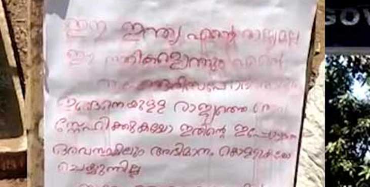 രാജ്യവിരുദ്ധ പോസ്റ്റർ : എസ്എഫ്ഐ ക്കെതിരെ പോലീസ് കേസെടുത്തു രാജ്യവിരുദ്ധ പോസ്റ്റർ : എസ്എഫ്ഐ ക്കെതിരെ പോലീസ് കേസെടുത്തു