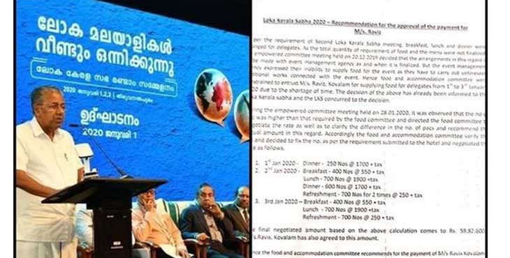 മൂന്നു ദിവസം തിന്നു മുടിച്ചത് 60 ലക്ഷം ; ഒരാൾക്ക് പ്രഭാത ഭക്ഷണത്തിന് 550 രൂപയും നികുതിയും , ഉച്ചഭക്ഷണത്തിന് 1900 രൂപയും നികുതിയും, അത്താഴത്തിന് 1700 രൂപയും നികുതിയും മൂന്നു ദിവസം തിന്നു മുടിച്ചത് 60 ലക്ഷം ; ഒരാൾക്ക് പ്രഭാത ഭക്ഷണത്തിന് 550 രൂപയും നികുതിയും , ഉച്ചഭക്ഷണത്തിന് 1900 രൂപയും നികുതിയും, അത്താഴത്തിന് 1700 രൂപയും നികുതിയും