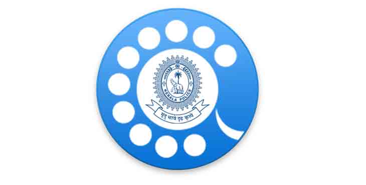 പോലീസ് സ്റ്റേഷനില് പരാതി നല്കിയവരെ ഇനി മുതിര്ന്ന ഉദ്യോഗസ്ഥര് നേരിട്ട് വിളിക്കും പോലീസ് സ്റ്റേഷനില് പരാതി നല്കിയവരെ ഇനി മുതിര്ന്ന ഉദ്യോഗസ്ഥര് നേരിട്ട് വിളിക്കും