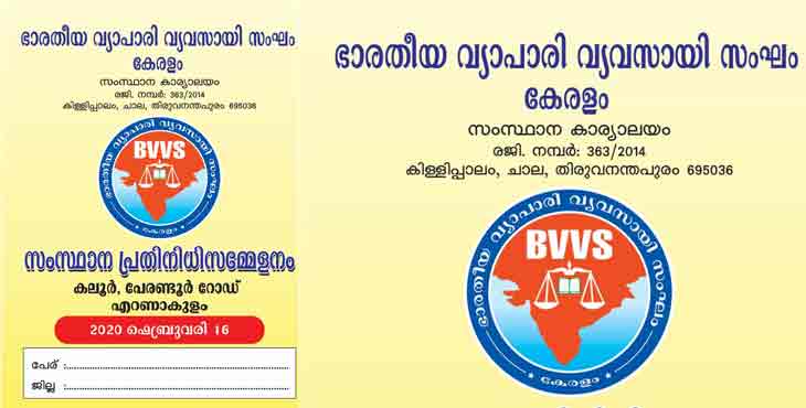 വ്യാപാരികളെ കാവി പുതപ്പിക്കാന് ദേശീയ തലത്തില് പുതിയ വ്യാപാര സംഘടന വരുന്നു ; ഭാരതീയ വ്യാപാരി വ്യവസായി സംഘം – കേരള ഘടകരൂപീകരണം ഫെബ്രുവരി 16 ന് ഏറണാകുളത്ത് വ്യാപാരികളെ കാവി പുതപ്പിക്കാന് ദേശീയ തലത്തില് പുതിയ വ്യാപാര സംഘടന വരുന്നു ; ഭാരതീയ വ്യാപാരി വ്യവസായി സംഘം – കേരള ഘടകരൂപീകരണം ഫെബ്രുവരി 16 ന് ഏറണാകുളത്ത്