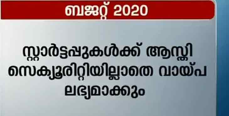 പി.എഫ് അടവിന് ഒരു മാസത്തെ ശമ്പളം സബ്സിഡി ; സ്റ്റാര്ട്ട് അപ്പുകള്ക്ക് കൊളാറ്ററല് ഗ്യാരണ്ടിയില്ലാതെ വായ്പ പി.എഫ് അടവിന് ഒരു മാസത്തെ ശമ്പളം സബ്സിഡി ; സ്റ്റാര്ട്ട് അപ്പുകള്ക്ക് കൊളാറ്ററല് ഗ്യാരണ്ടിയില്ലാതെ വായ്പ