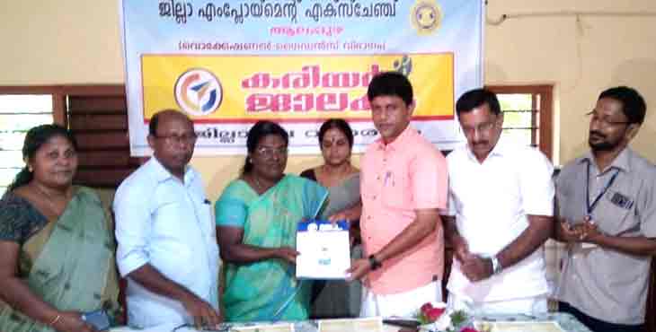 കരിയര് ജാലകം ; ആലപ്പുഴ ജില്ലാതല വിതരണോദ്ഘാടനം കരിയര് ജാലകം ; ആലപ്പുഴ ജില്ലാതല വിതരണോദ്ഘാടനം