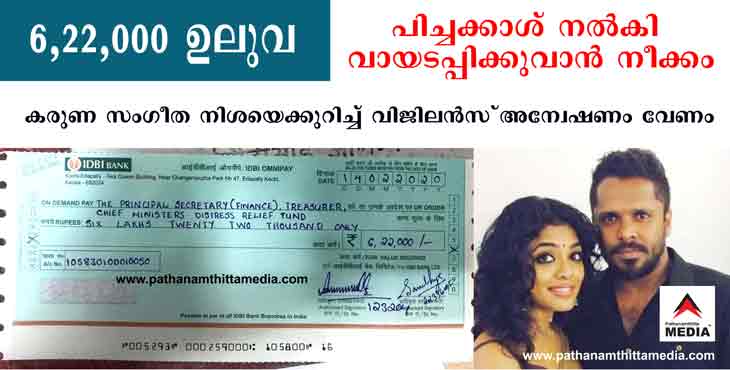 622000 ഉലുവ …പിച്ചക്കാശ് നല്കി വായടപ്പിക്കുവാന് ആഷിക് അബുവും റിമ കല്ലിങ്കലും ; കോടികള് ഒഴുകിയ വഴി വിജിലന്സ് അന്വേഷിക്കണം 622000 ഉലുവ …പിച്ചക്കാശ് നല്കി വായടപ്പിക്കുവാന് ആഷിക് അബുവും റിമ കല്ലിങ്കലും ; കോടികള് ഒഴുകിയ വഴി വിജിലന്സ് അന്വേഷിക്കണം
