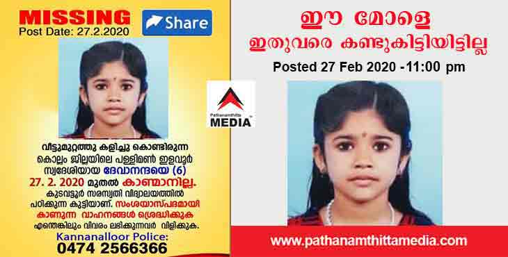 ദേവനന്ദ മിസ്സിംഗ് : എം.സി റോഡിലൂടെ കടന്നുപോകുന്ന അന്യസംസ്ഥാന വാഹനങ്ങള് പരിശോധിക്കണം ദേവനന്ദ മിസ്സിംഗ് : എം.സി റോഡിലൂടെ കടന്നുപോകുന്ന അന്യസംസ്ഥാന വാഹനങ്ങള് പരിശോധിക്കണം