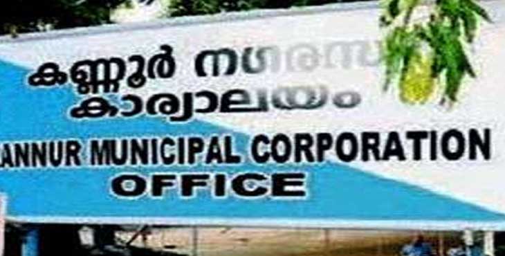 കണ്ണൂര് കോര്പറേഷനില് അവിശ്വാസ പ്രമേയം കണ്ണൂര് കോര്പറേഷനില് അവിശ്വാസ പ്രമേയം