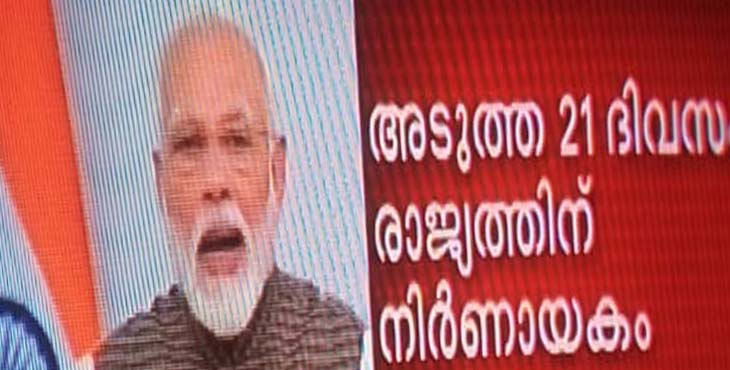 21 ദിവസത്തെ ലോക്ക്ഡൗണ്; കൊറോണ പ്രതിരോധത്തിന് 15000 കോടിയുടെ സാമ്പത്തിക പാക്കേജ് പ്രഖ്യാപിച്ചു 21 ദിവസത്തെ ലോക്ക്ഡൗണ്; കൊറോണ പ്രതിരോധത്തിന് 15000 കോടിയുടെ സാമ്പത്തിക പാക്കേജ് പ്രഖ്യാപിച്ചു