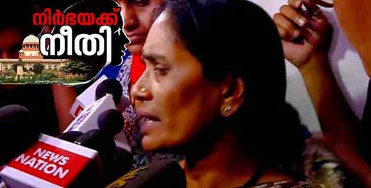 ഇത് പെൺകുട്ടികളുടെ പുതിയ പുലരി ; നീതി ലഭിച്ചെന്ന് നിർഭയയുടെ അമ്മ ഇത് പെൺകുട്ടികളുടെ പുതിയ പുലരി ; നീതി ലഭിച്ചെന്ന് നിർഭയയുടെ അമ്മ
