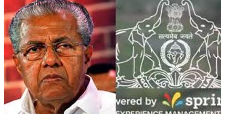 സ്പ്രിംക്ലര് ഇടപാടില് ഹൈക്കോടതിയില് വീണ്ടും ഹര്ജി സ്പ്രിംക്ലര് ഇടപാടില് ഹൈക്കോടതിയില് വീണ്ടും ഹര്ജി
