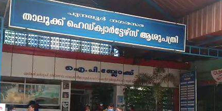 കൊവിഡ് സംശയിക്കുന്ന വ്യക്തി എത്തിയതായി സംശയം ; കുളത്തൂപ്പുഴയില് സാമൂഹികാരോഗ്യകേന്ദ്രം അടച്ചു കൊവിഡ് സംശയിക്കുന്ന വ്യക്തി എത്തിയതായി സംശയം ; കുളത്തൂപ്പുഴയില് സാമൂഹികാരോഗ്യകേന്ദ്രം അടച്ചു
