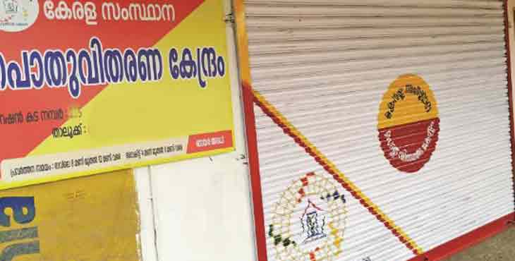 അച്ഛനെ സഹായിക്കാന് മകനെത്തി ; റേഷന്കട അധികൃതര് അടച്ചു പൂട്ടിച്ചു അച്ഛനെ സഹായിക്കാന് മകനെത്തി ; റേഷന്കട അധികൃതര് അടച്ചു പൂട്ടിച്ചു