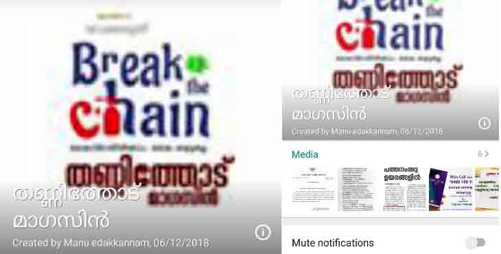 തണ്ണിത്തോട്ടിൽ പെൺകുട്ടിയുടെ വീടാക്രമിച്ച സംഭവം ; വാട്സ് ആപ്പ് ഗ്രൂപ്പിൽ കൊഴിഞ്ഞ് പോക്ക് തുടരുന്നു തണ്ണിത്തോട്ടിൽ പെൺകുട്ടിയുടെ വീടാക്രമിച്ച സംഭവം ; വാട്സ് ആപ്പ് ഗ്രൂപ്പിൽ കൊഴിഞ്ഞ് പോക്ക് തുടരുന്നു