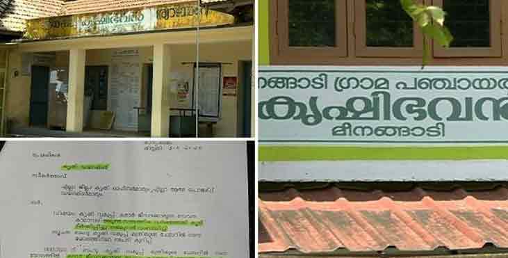 കൊവിഡ് കാലത്ത് പിന്വാതില് നിയമനം ; കൃഷിവകുപ്പ് ഡയറക്റുടെ ഉത്തരവ് വിവാദത്തില് കൊവിഡ് കാലത്ത് പിന്വാതില് നിയമനം ; കൃഷിവകുപ്പ് ഡയറക്റുടെ ഉത്തരവ് വിവാദത്തില്