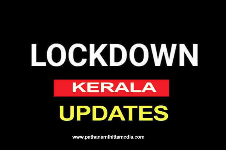 എല്ലാ കടകളും സ്ഥാപനങ്ങളും പഞ്ചായത്ത് പരിധിയില് തുറക്കാം ; നഗര പ്രദേശത്ത് മൊബൈൽ ഷോപ്പുകൾ, ചെറുകിട തുണിക്കടകൾ, ഫാൻസി ഷോപ്പുകൾ എല്ലാ കടകളും സ്ഥാപനങ്ങളും പഞ്ചായത്ത് പരിധിയില് തുറക്കാം ; നഗര പ്രദേശത്ത് മൊബൈൽ ഷോപ്പുകൾ, ചെറുകിട തുണിക്കടകൾ, ഫാൻസി ഷോപ്പുകൾ
