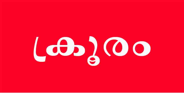 തണ്ണിത്തോട്ടിൽ കൊറോണ നിരീക്ഷണത്തിലിരുന്ന പെണ്കുട്ടിയുടെ വീടിന് നേരേ ആക്രമണം തണ്ണിത്തോട്ടിൽ കൊറോണ നിരീക്ഷണത്തിലിരുന്ന പെണ്കുട്ടിയുടെ വീടിന് നേരേ ആക്രമണം