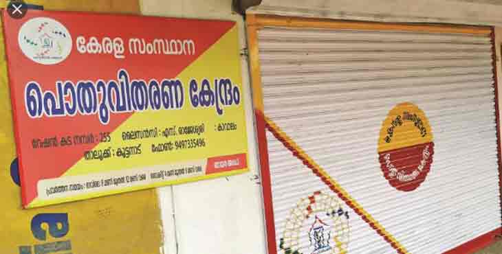 റേഷന് കടകള്ക്ക് നാളെ അവധി റേഷന് കടകള്ക്ക് നാളെ അവധി