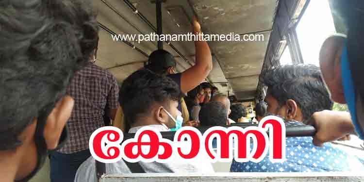 പോലീസും സര്ക്കാരും ഞങ്ങള്ക്ക് പുല്ലാണ് ….. കൊവിഡ് നിയന്ത്രണങ്ങൾ ലംഘിച്ച് സ്വകാര്യ ബസ്സുകള് കോന്നിയിലൂടെ തലങ്ങും വിലങ്ങും പോലീസും സര്ക്കാരും ഞങ്ങള്ക്ക് പുല്ലാണ് ….. കൊവിഡ് നിയന്ത്രണങ്ങൾ ലംഘിച്ച് സ്വകാര്യ ബസ്സുകള് കോന്നിയിലൂടെ തലങ്ങും വിലങ്ങും