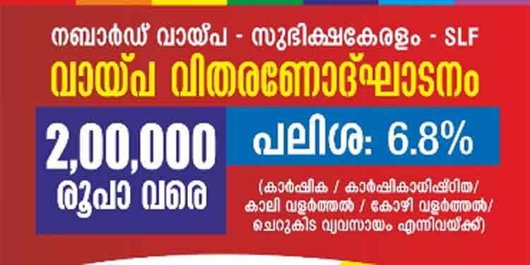 കോവിഡ് 19 ; അതിജീവന വായ്പാ പദ്ധതിയുമായി മൈലപ്രാ സർവ്വീസ് സഹകരണബാങ്ക് കോവിഡ് 19 ; അതിജീവന വായ്പാ പദ്ധതിയുമായി മൈലപ്രാ സർവ്വീസ് സഹകരണബാങ്ക്