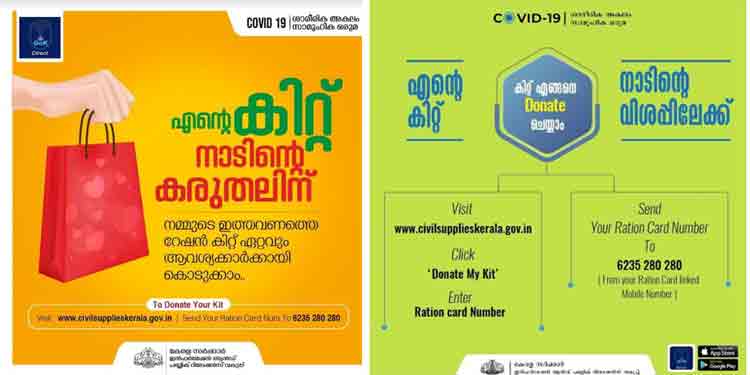 ഭക്ഷ്യവസ്തുക്കളുടെ സൗജന്യ കിറ്റ് ആവശ്യമില്ലെങ്കില് വേണ്ടെന്നു വെയ്ക്കാം ഭക്ഷ്യവസ്തുക്കളുടെ സൗജന്യ കിറ്റ് ആവശ്യമില്ലെങ്കില് വേണ്ടെന്നു വെയ്ക്കാം