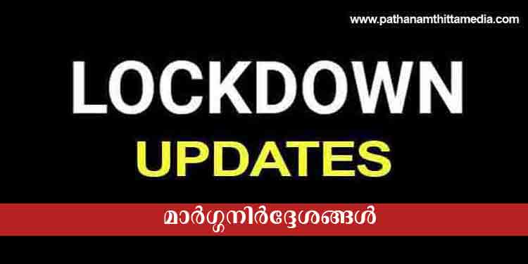 നാലാംഘട്ട ലോക്ക്ഡൗണിലെ ഇളവുകള് ഇങ്ങനെ നാലാംഘട്ട ലോക്ക്ഡൗണിലെ ഇളവുകള് ഇങ്ങനെ