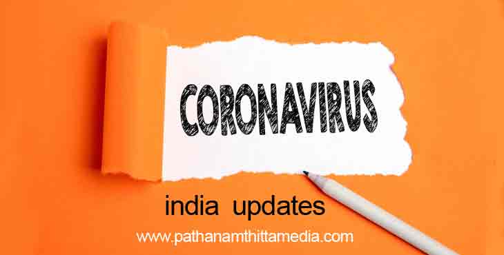 രാജ്യത്തെ കൊവിഡ് ബാധിതരുടെ എണ്ണം 42,836 ആയി ഉയര്ന്നു ; 83 മരണം രാജ്യത്തെ കൊവിഡ് ബാധിതരുടെ എണ്ണം 42,836 ആയി ഉയര്ന്നു ; 83 മരണം