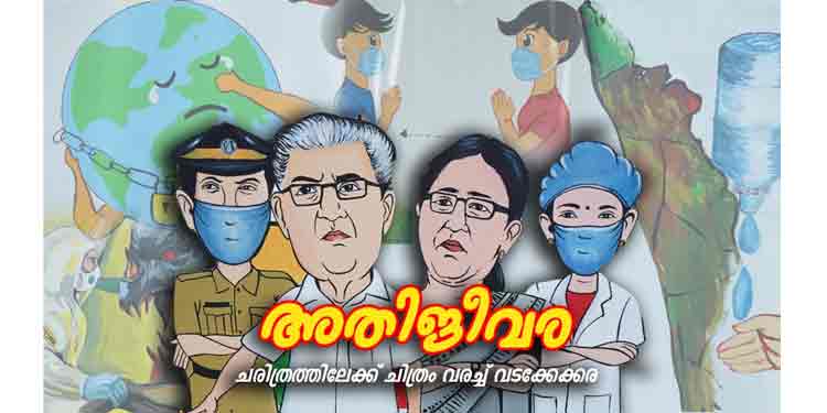 ചരിത്രത്തിലേക്ക് ചിത്രം വരച്ച് വടക്കേക്കര എന്ന ഗ്രാമം ചരിത്രത്തിലേക്ക് ചിത്രം വരച്ച് വടക്കേക്കര എന്ന ഗ്രാമം