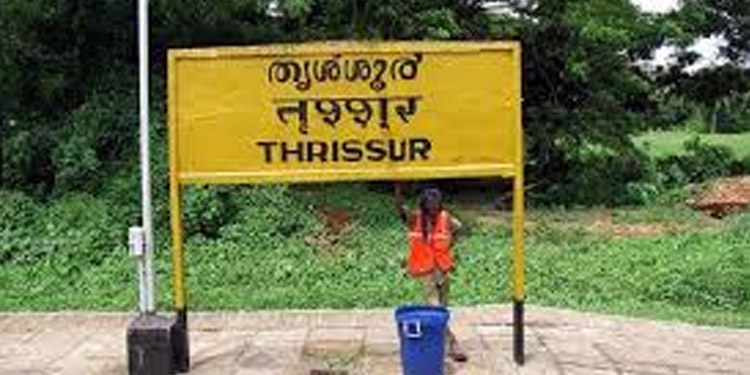 തൃശ്ശൂരില് അതീവജാഗ്രത ; സമ്പര്ക്കം വഴി കൊറോണ ബാധിക്കുന്ന രോഗികളുടെ എണ്ണം അനുദിനം വര്ധിക്കുന്നു തൃശ്ശൂരില് അതീവജാഗ്രത ; സമ്പര്ക്കം വഴി കൊറോണ ബാധിക്കുന്ന രോഗികളുടെ എണ്ണം അനുദിനം വര്ധിക്കുന്നു