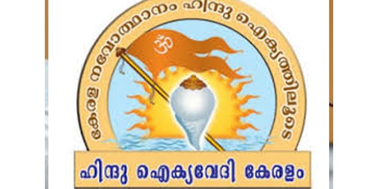 ചെറുവള്ളി തോട്ടം ; പണം കെട്ടിവെച്ച് ഭൂമി ഏറ്റെടുക്കുന്ന സര്ക്കാര് നിലപാടിനെതിരെ പ്രക്ഷോഭത്തിന് ഹിന്ദു ഐക്യവേദി ചെറുവള്ളി തോട്ടം ; പണം കെട്ടിവെച്ച് ഭൂമി ഏറ്റെടുക്കുന്ന സര്ക്കാര് നിലപാടിനെതിരെ പ്രക്ഷോഭത്തിന് ഹിന്ദു ഐക്യവേദി