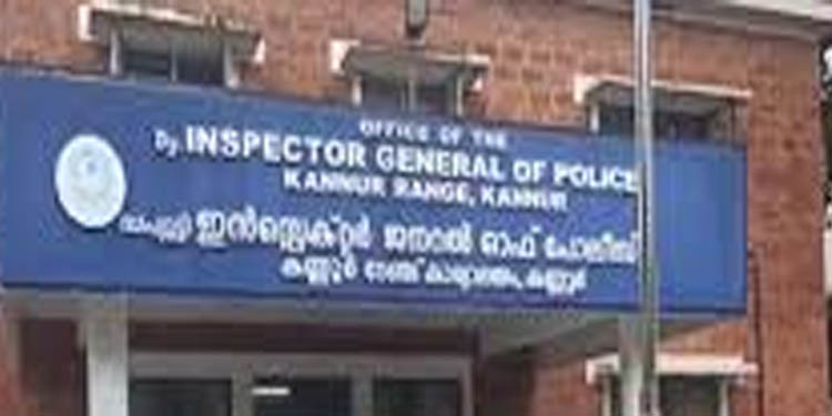 ജീവനക്കാരി ക്വാറന്റൈനില് പ്രവേശിച്ചു ; കണ്ണൂര് ഡിഐജി ഓഫിസിലെ മിനിസ്റ്റീരിയല് വിംഗ് അടച്ചു ജീവനക്കാരി ക്വാറന്റൈനില് പ്രവേശിച്ചു ; കണ്ണൂര് ഡിഐജി ഓഫിസിലെ മിനിസ്റ്റീരിയല് വിംഗ് അടച്ചു