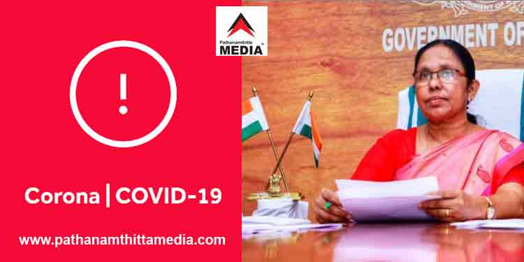 മുന്നറിയിപ്പുമായി ആരോഗ്യമന്ത്രി ; സംസ്ഥാനത്ത് ഏത് നിമിഷവും കോവിഡ് സമൂഹവ്യാപനം ഉണ്ടായേക്കും മുന്നറിയിപ്പുമായി ആരോഗ്യമന്ത്രി ; സംസ്ഥാനത്ത് ഏത് നിമിഷവും കോവിഡ് സമൂഹവ്യാപനം ഉണ്ടായേക്കും