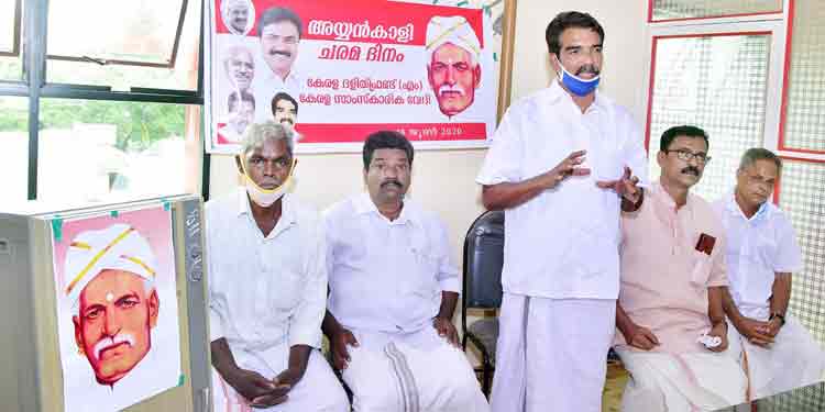 അയ്യങ്കാളി ഗുരുദേവന്റെ ചരമദിന അനുസ്മരണം നടത്തി അയ്യങ്കാളി ഗുരുദേവന്റെ ചരമദിന അനുസ്മരണം നടത്തി