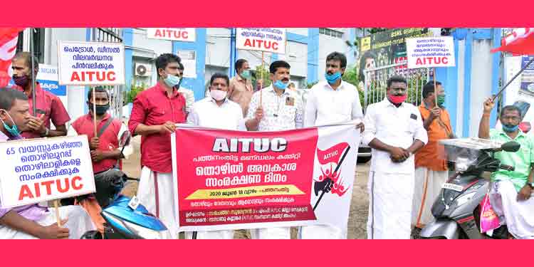 എ.ഐ.ടി.യു.സിയുടെ നേതൃത്വത്തില് “തൊഴിൽ അവകാശ സംരക്ഷണ ദിനം” ആചരിച്ചു എ.ഐ.ടി.യു.സിയുടെ നേതൃത്വത്തില് “തൊഴിൽ അവകാശ സംരക്ഷണ ദിനം” ആചരിച്ചു