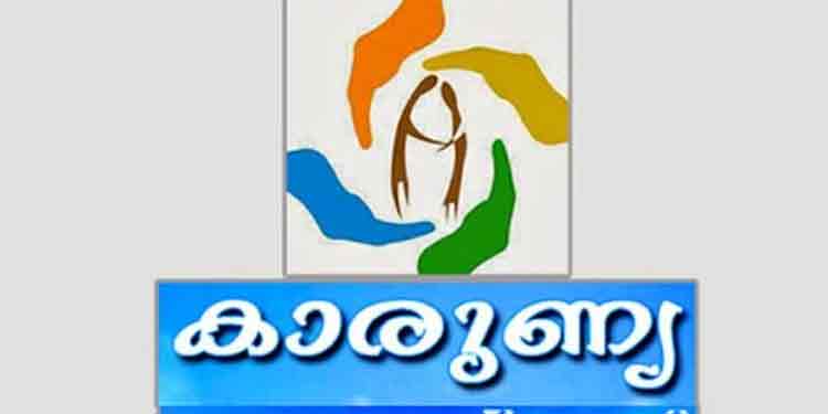 കാരുണ്യ ബെനവലന്റ് ഫണ്ടിൽ നിന്നുള്ള സൗജന്യ ചികിത്സ നിലച്ചു : ഇനി ഫണ്ട് നല്കില്ലെന്ന് നികുതി വകുപ്പ് ; ചികിത്സ മുടങ്ങി ആയിരങ്ങള് കാരുണ്യ ബെനവലന്റ് ഫണ്ടിൽ നിന്നുള്ള സൗജന്യ ചികിത്സ നിലച്ചു : ഇനി ഫണ്ട് നല്കില്ലെന്ന് നികുതി വകുപ്പ് ; ചികിത്സ മുടങ്ങി ആയിരങ്ങള്
