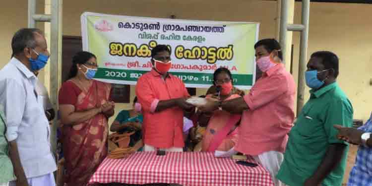 20 രൂപക്ക് ഊണ് കൊടുമണ്ണിലും ; ജനകീയ ഹോട്ടല് തുടങ്ങി 20 രൂപക്ക് ഊണ് കൊടുമണ്ണിലും ; ജനകീയ ഹോട്ടല് തുടങ്ങി