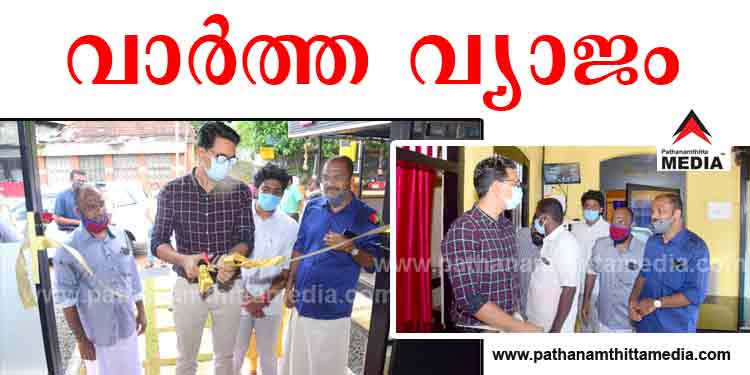 പത്തനംതിട്ട ജില്ലാ കളക്ടര് ക്വാറന്റയിനില് പോകേണ്ടതില്ല ; വാര്ത്ത വ്യാജം പത്തനംതിട്ട ജില്ലാ കളക്ടര് ക്വാറന്റയിനില് പോകേണ്ടതില്ല ; വാര്ത്ത വ്യാജം