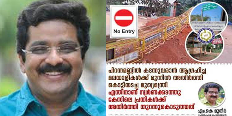 ഫേയ്സ്ബുക്കിൽ മുഖ്യമന്ത്രിയോട് ചോദ്യങ്ങൾ ഉന്നയിച്ച് : മുനീര് ഫേയ്സ്ബുക്കിൽ മുഖ്യമന്ത്രിയോട് ചോദ്യങ്ങൾ ഉന്നയിച്ച് : മുനീര്