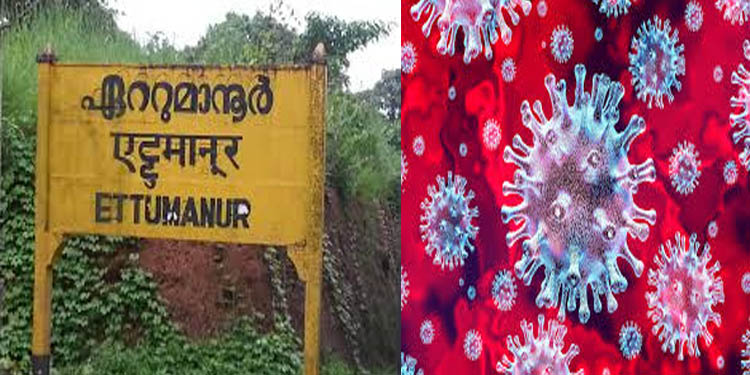 കോട്ടയം ഏറ്റുമാനൂരില് കോവിഡ് വ്യാപന സ്ഥിതി അതീവ ഗുരുതരo : ആരോഗ്യവകുപ്പ് കോട്ടയം ഏറ്റുമാനൂരില് കോവിഡ് വ്യാപന സ്ഥിതി അതീവ ഗുരുതരo : ആരോഗ്യവകുപ്പ്