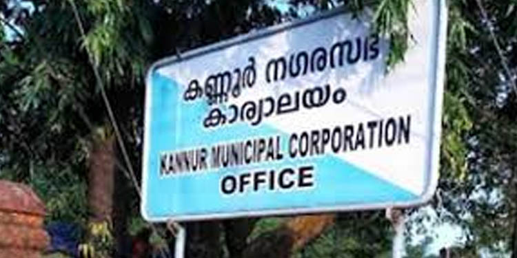 കണ്ണൂര് കോര്പ്പറേഷനില് മേയര് തെരഞ്ഞെടുപ്പ് ബുധനാഴ്ച കണ്ണൂര് കോര്പ്പറേഷനില് മേയര് തെരഞ്ഞെടുപ്പ് ബുധനാഴ്ച