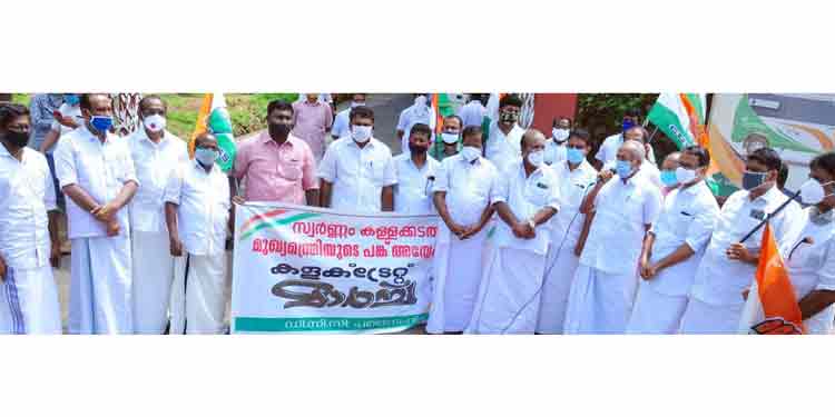 സ്വര്ണ്ണ കള്ളക്കടത്തിന് കൂട്ടുനിന്ന മുഖ്യമന്ത്രി പിണറായി വിജയന് രാജിവെക്കണം ; കോണ്ഗ്രസ് സ്വര്ണ്ണ കള്ളക്കടത്തിന് കൂട്ടുനിന്ന മുഖ്യമന്ത്രി പിണറായി വിജയന് രാജിവെക്കണം ; കോണ്ഗ്രസ്