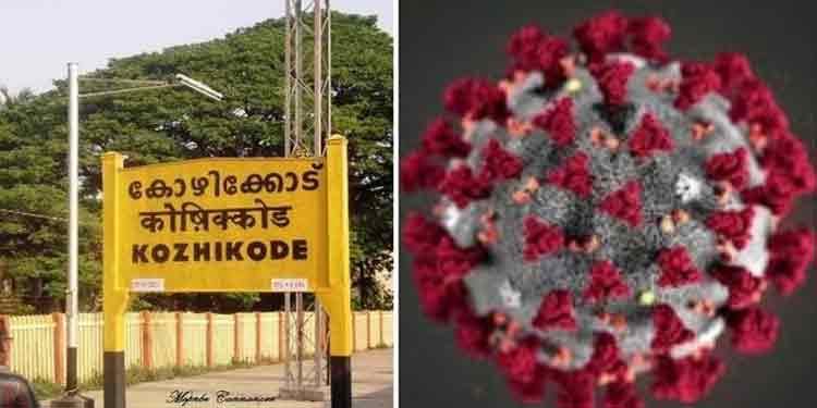 കോവിഡ് പടരുന്നു, കോഴിക്കോട് ഇനി ഞായറാഴ്ച്ചകളിൽ സമ്പൂർണ്ണ ലോക്ക്ഡൗൺ കോവിഡ് പടരുന്നു, കോഴിക്കോട് ഇനി ഞായറാഴ്ച്ചകളിൽ സമ്പൂർണ്ണ ലോക്ക്ഡൗൺ